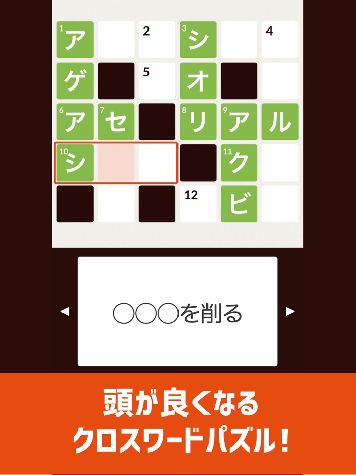 脳トレ！クロスワード ！記憶を呼び覚ます大人のパズル