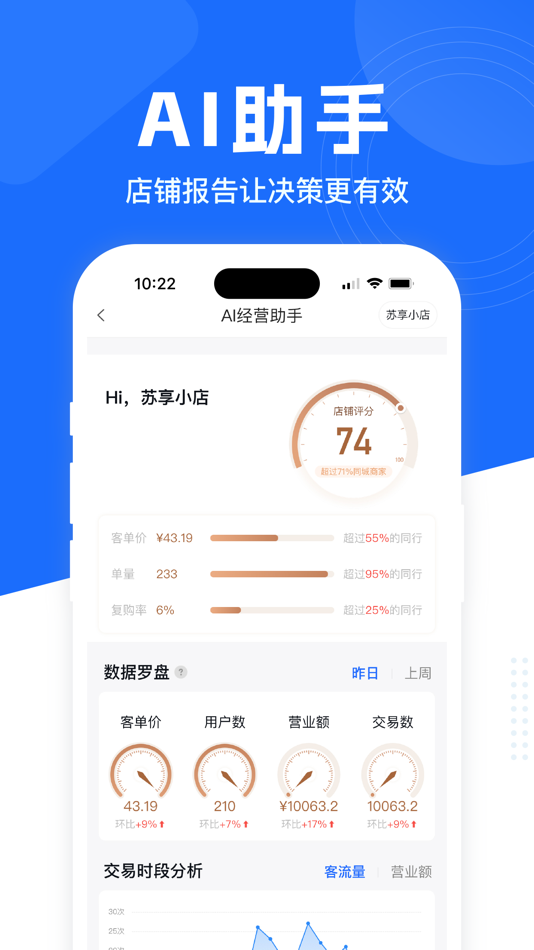 #3. 易来米 - 助力商家数字化经营 (iOS) От: 苏州商数时代信息科技有限公司
