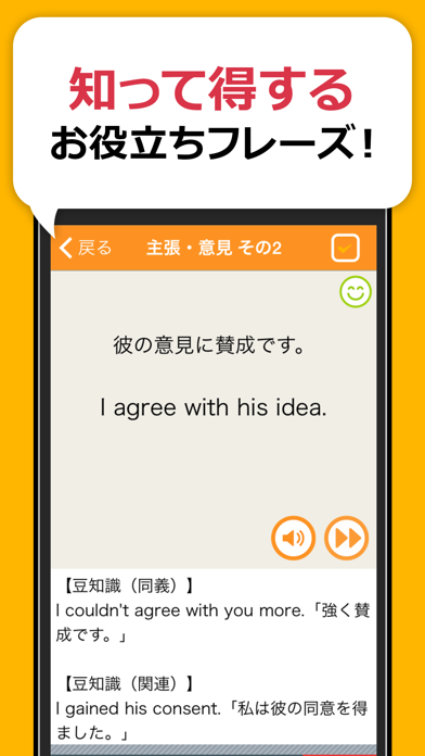 英会話フレーズ1600 Screenshot