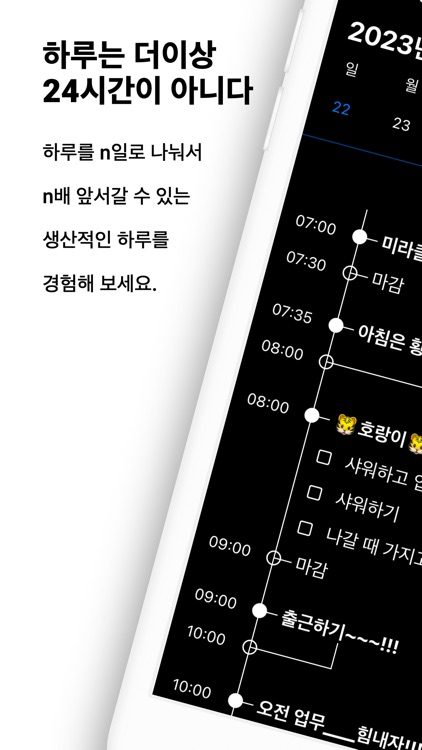 하루는 더 이상 24시간이 아니다