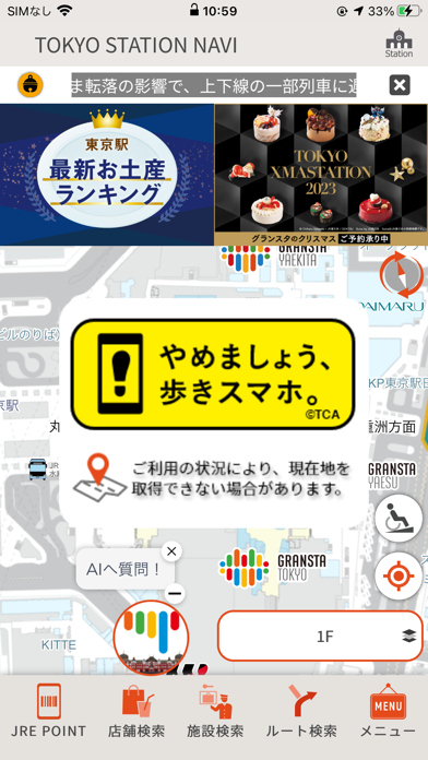 Screenshot #1 pour TOKYO STATION NAVI