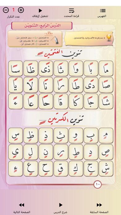 قاعدة النور | Kaedat Alnoor Screenshot