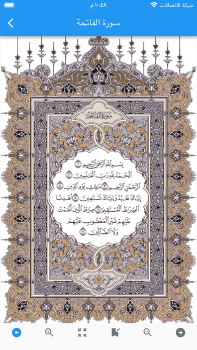 القرآن الكريم كامل Quran Full Screenshot
