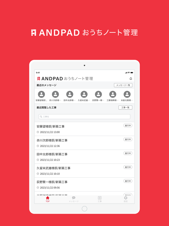 Screenshot #4 pour ANDPAD おうちノート管理