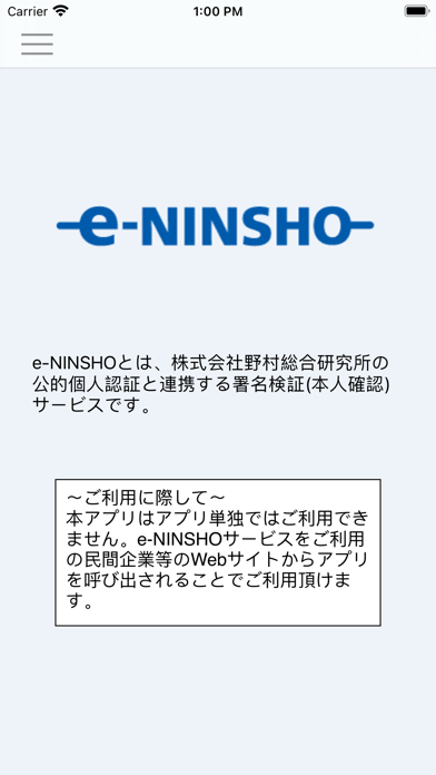 e-NINSHO公的個人認証アプリ Screenshot
