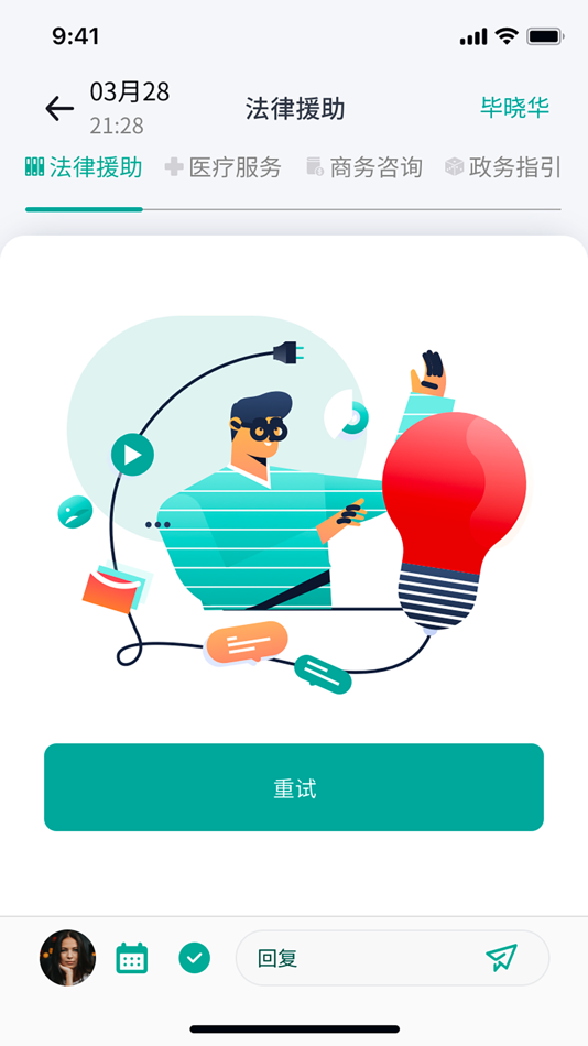 #3. 六也咨询 (iOS) 由: Locus Social Inc