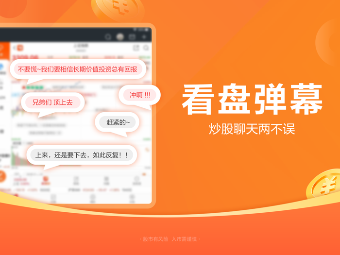 东方财富HD-股票炒股 证券开户