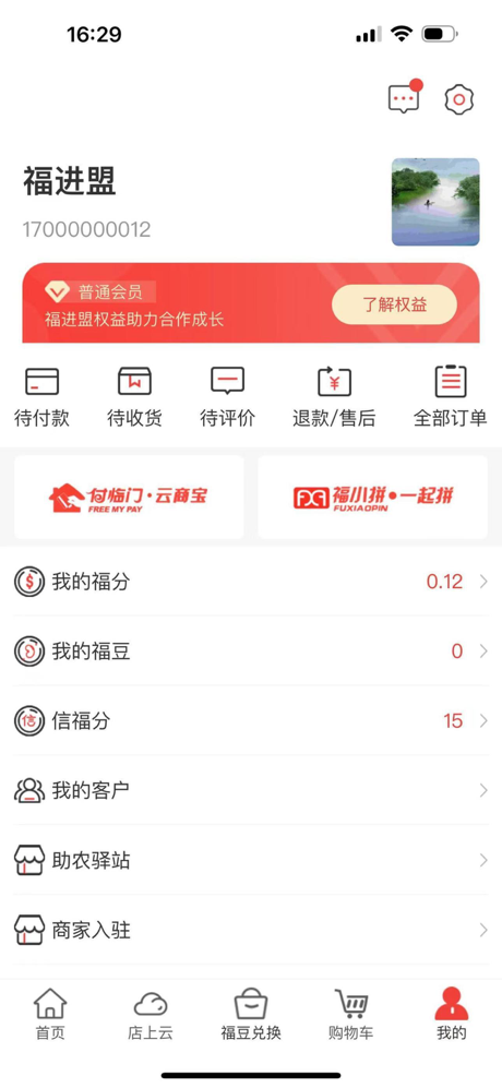 福进盟 screenshot 3