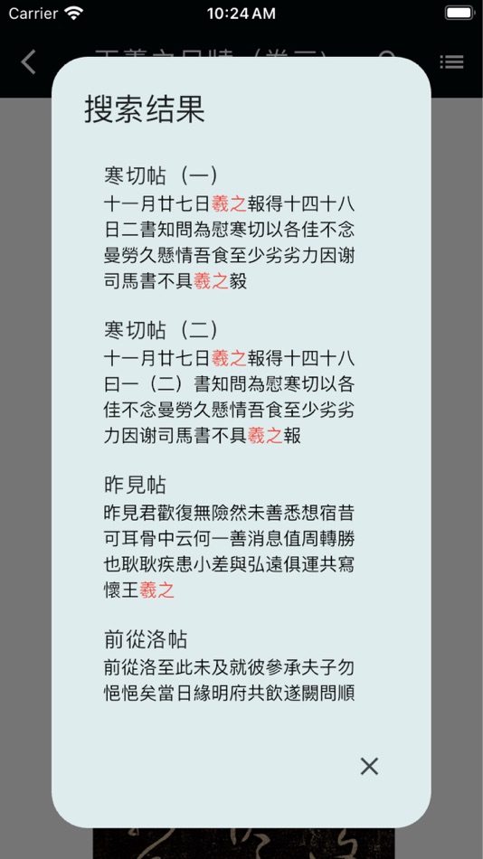 #7. 王羲之法帖 (iOS) 作者: Wang WeiQiang