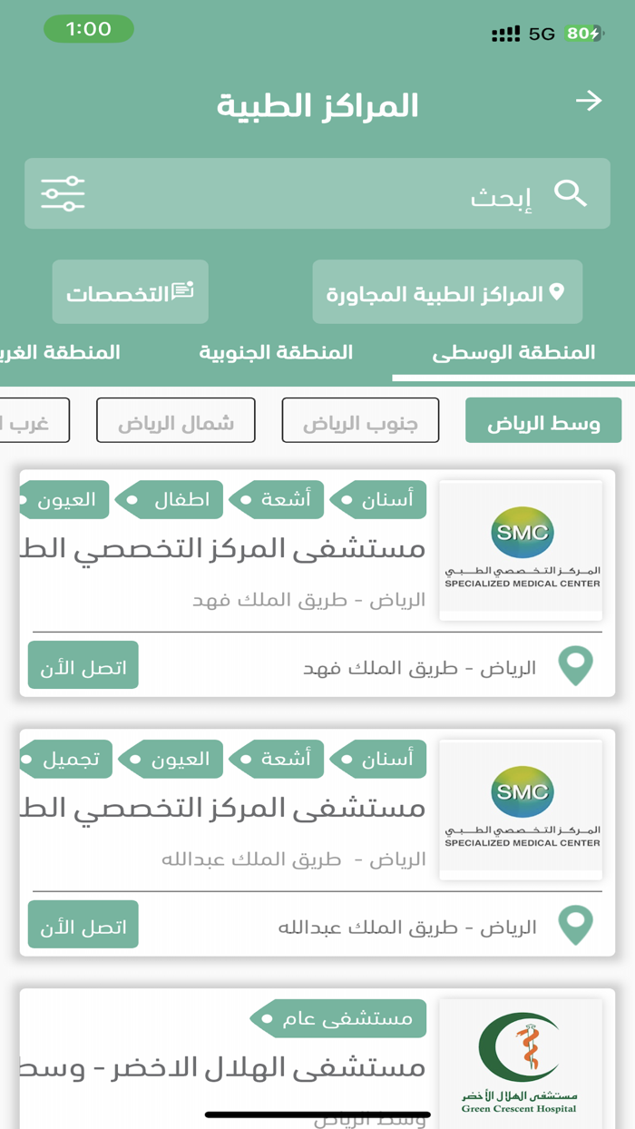 الرعاية الصحية