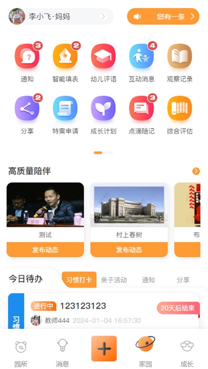 家园掌中宝家长端2.0