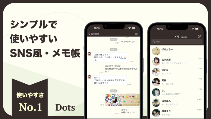 某SNS風メモ帳 - DOTS-