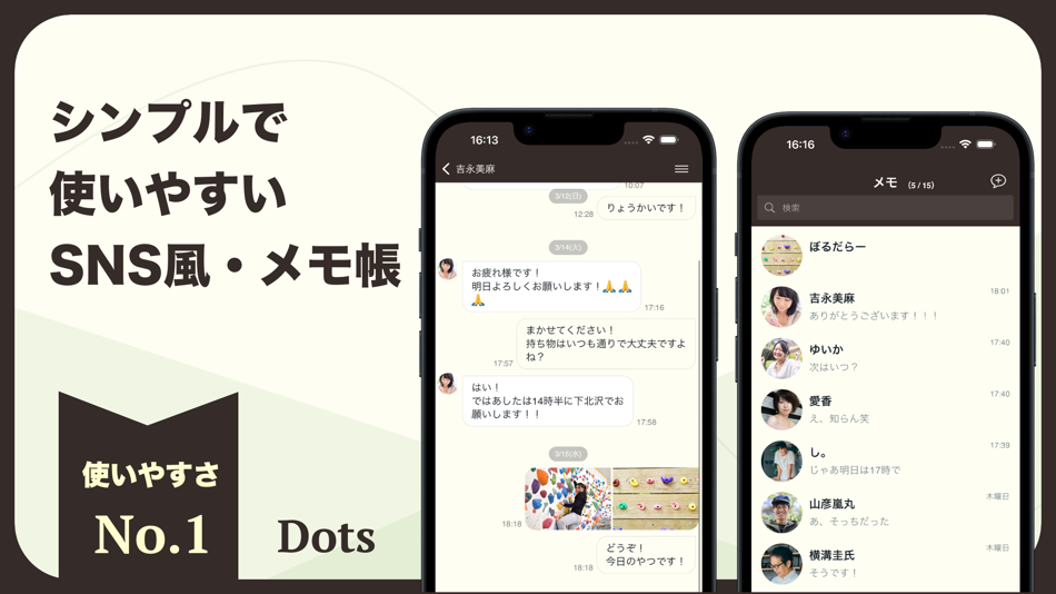 某SNS風メモ帳 - DOTS- - 1.0.3 - (iOS)