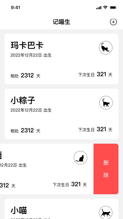 喵生-记录猫咪生日
