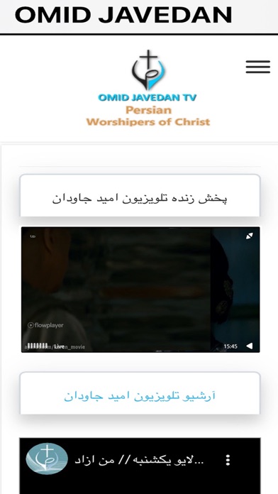 Omid Javedan Screenshot