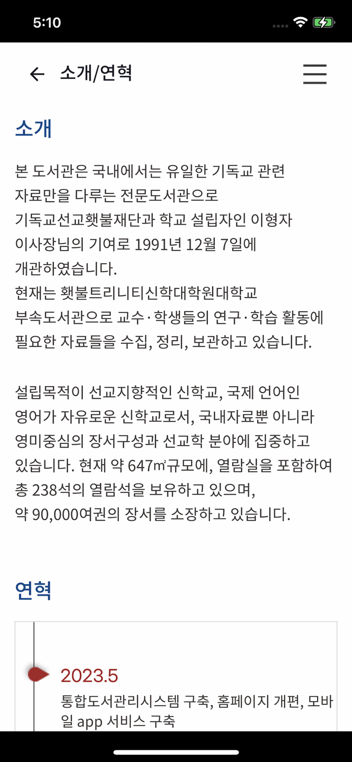 횃불트리니티 신학대학원대학교 도서관
