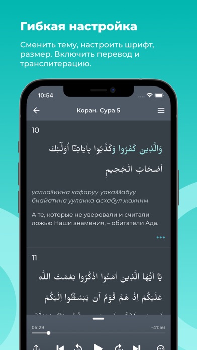 iQuran App Screenshot