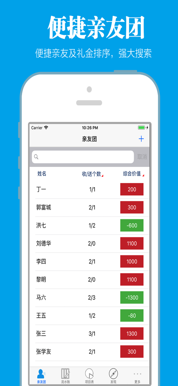 礼金簿－红包份子钱