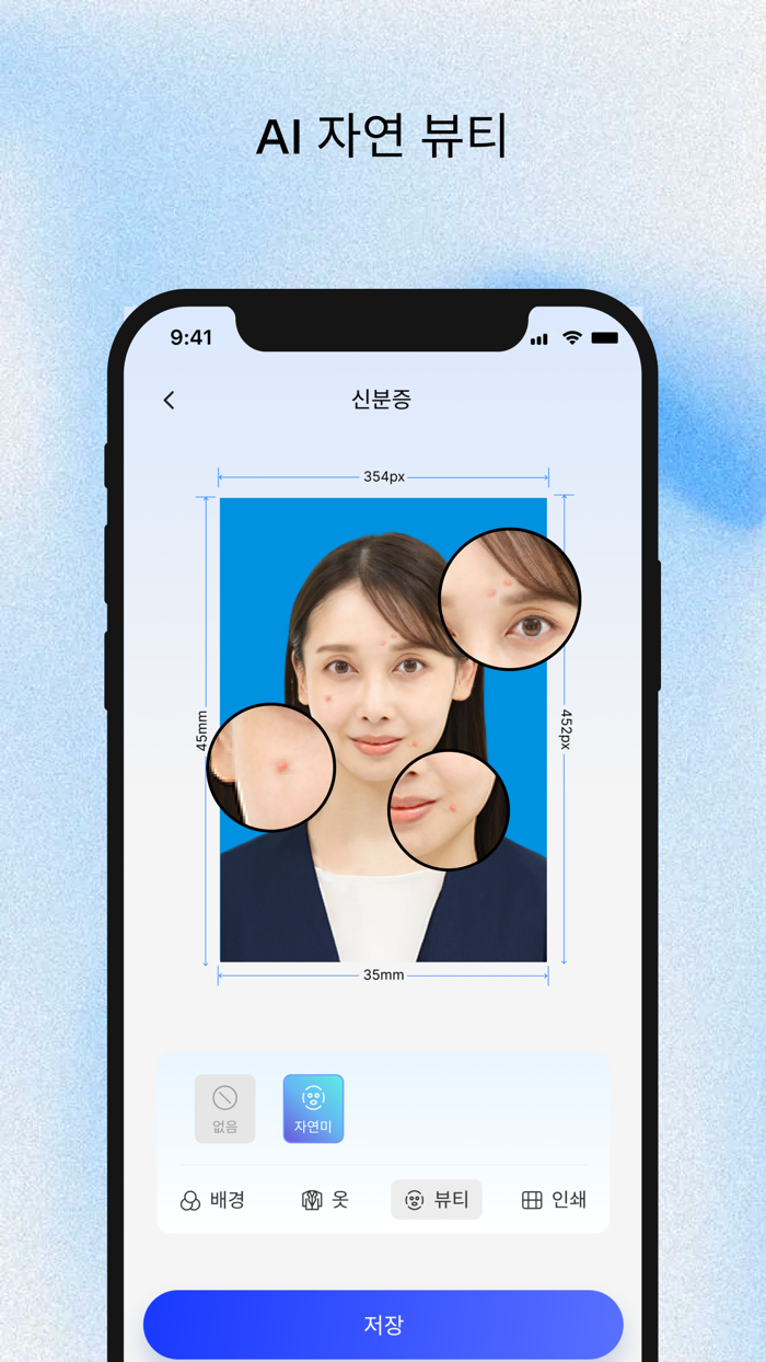 AI증명사진어플