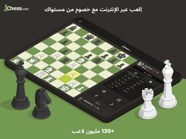 الشطرنج - اِلعب & وتعلم على App Store