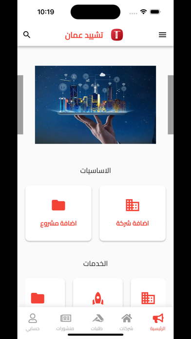 تشييد عمان Screenshot