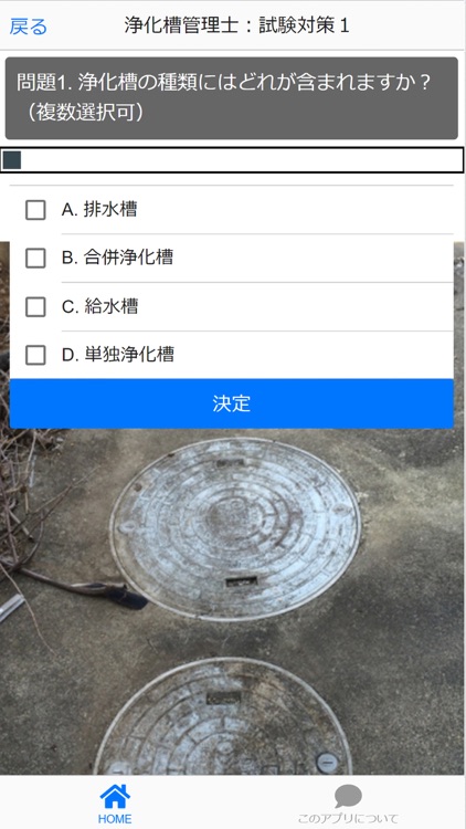 浄化槽管理士試験対策130i