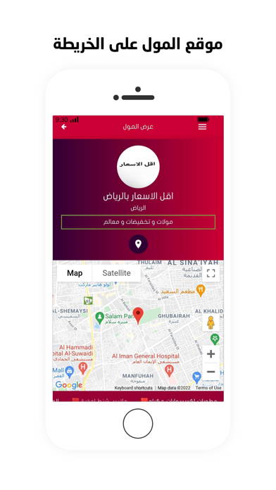 متاجر الرياض Screenshot