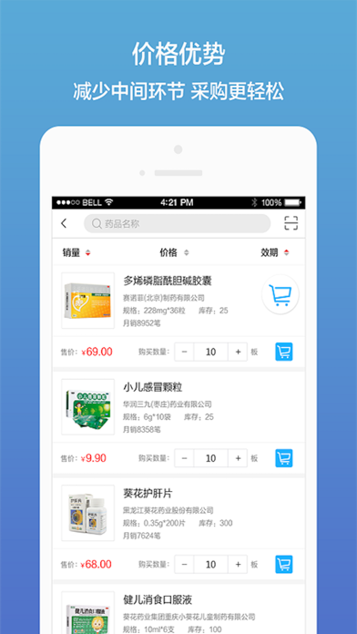 药真汇 - 平价大药房 Screenshot