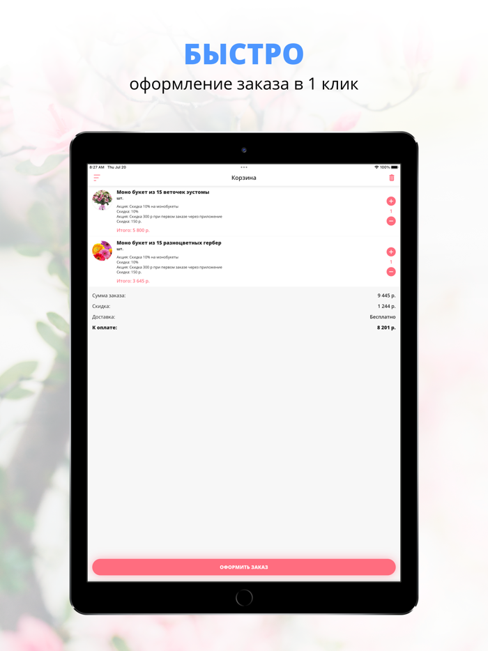 Мастерская букетов и подарков