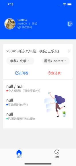 Game screenshot 天一阅卷 apk