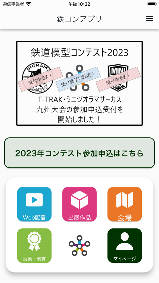 #2. Model Rail Contest App (iOS) 由: SEKISUI KINZOKU CO., LTD