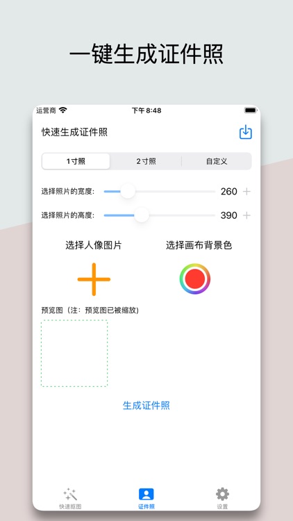 抠图神器-一键换背景-证件照生成 screenshot-3