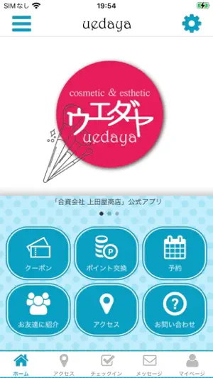 ウエダヤの公式アプリ screenshot 1