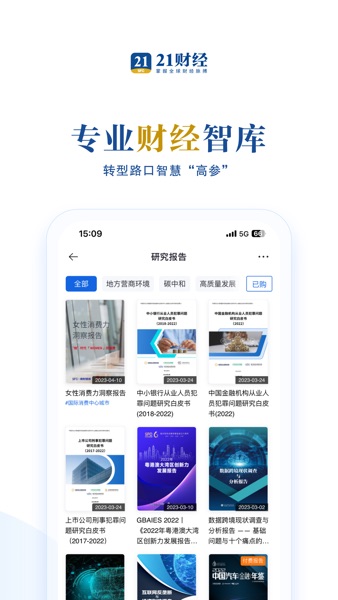 【图】21财经 – 掌握全球财经脉搏(截图3) 【图】21财经 – 掌握全球财经脉搏(截图3)