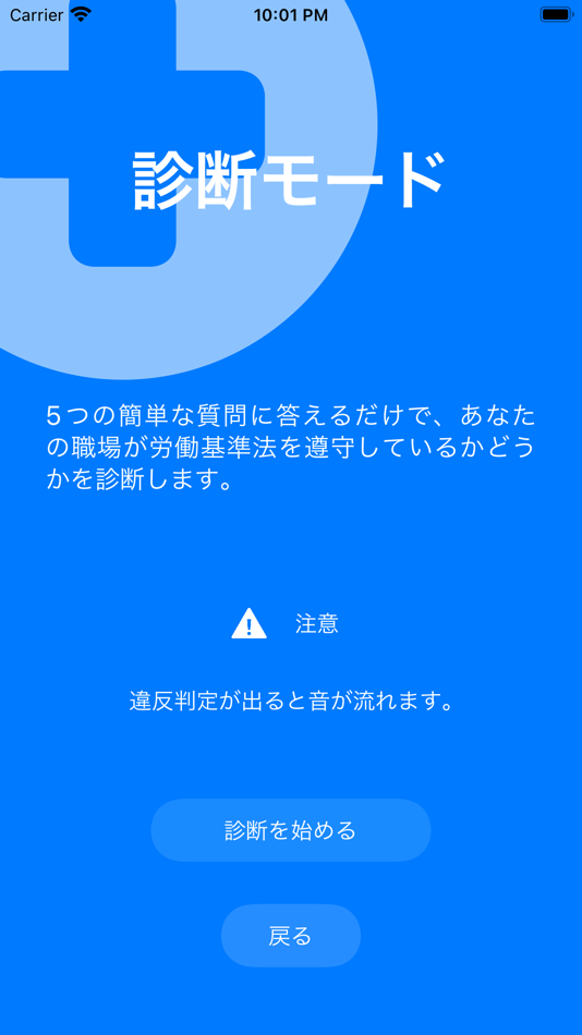 #2. アプリ労働基準法 (iOS) 由: Masatomo Fukuda