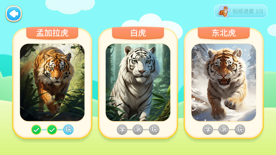 #2. 探趣动物园-动物园游戏,逻辑思维游戏 (iOS) By: Shenzhen Lutong Network Technology Co., Ltd