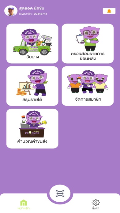 Sri Trang Friends Station Screenshot