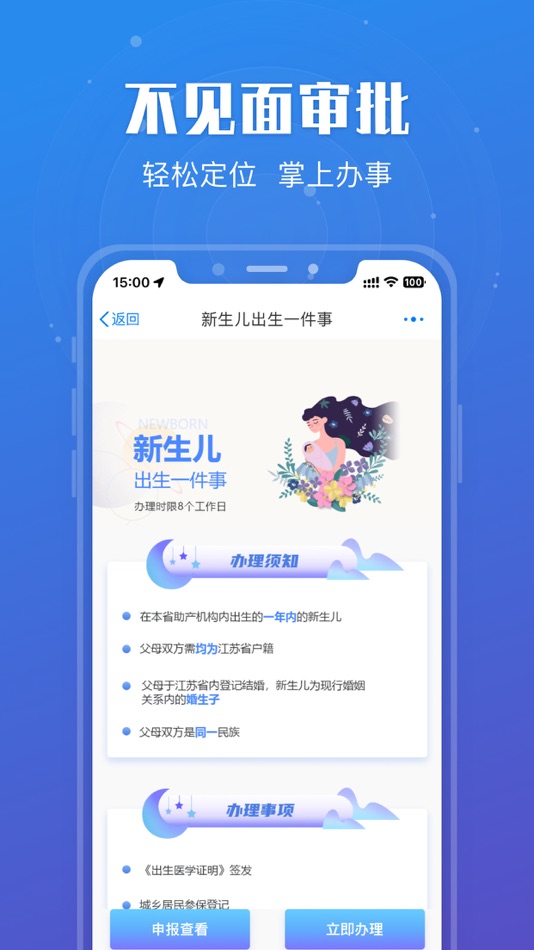 #2. 苏服办 (iOS) 由: Government Affairs service management office in jiangsu province