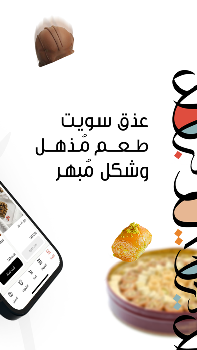 عذق سويت iPhone screenshot 5 - Shopping app