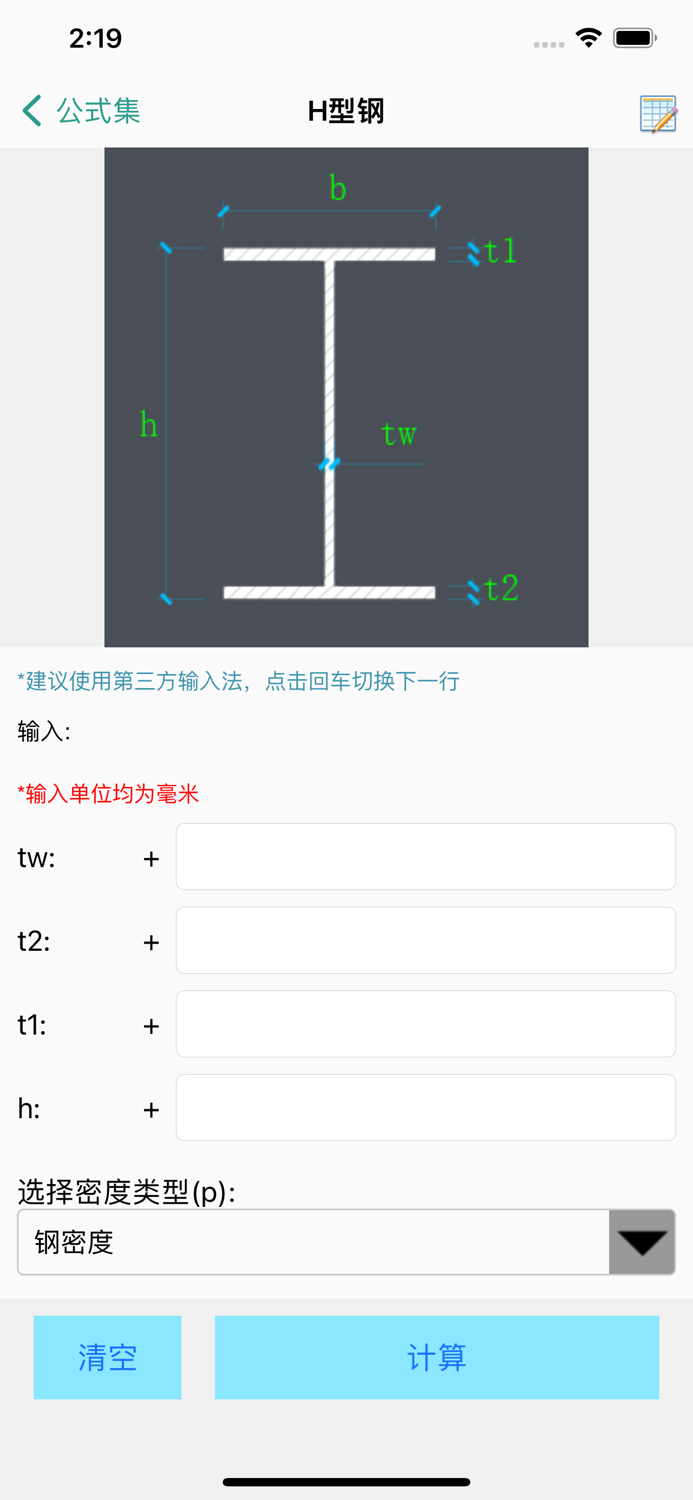 建工计算器-建筑人必备工具