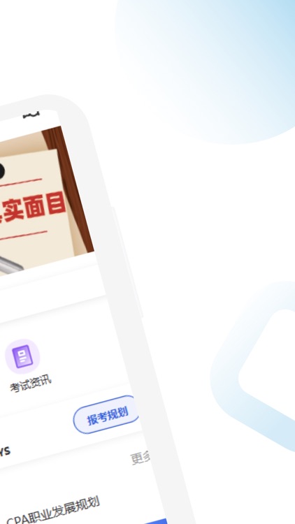 注册会计师习题宝