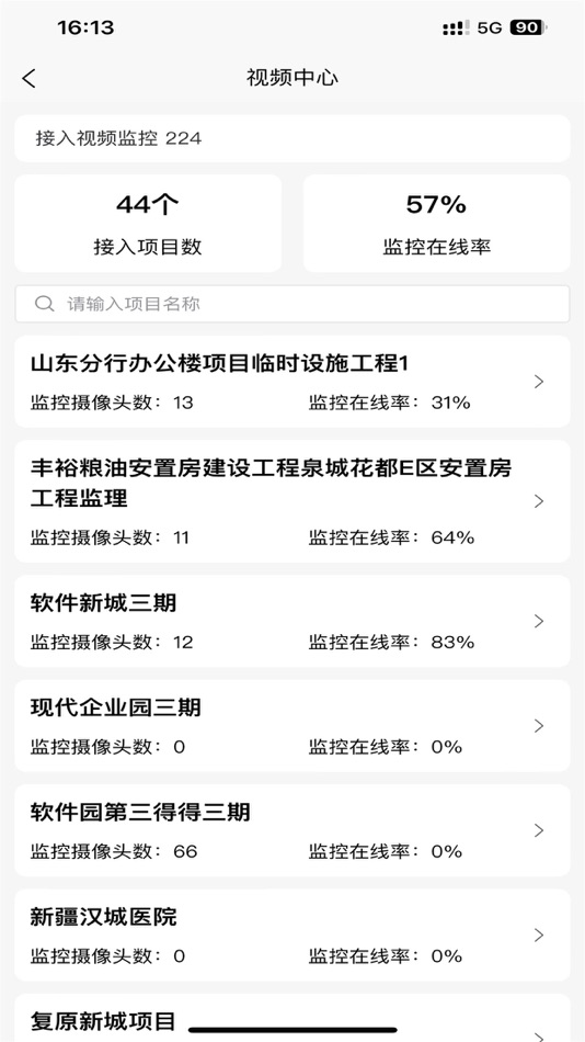 #5. 安安建筑安全系统 (iOS) 作者: 西安丰树电子科技发展有限公司