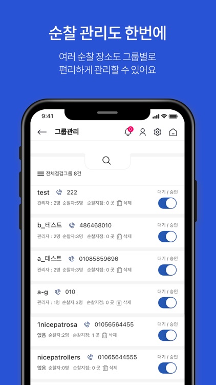 다돈다(DADONDA) – 시설 & 순찰 관리 시스템