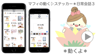 マフィの動く?ステッカー＊日常会話３ Screenshot