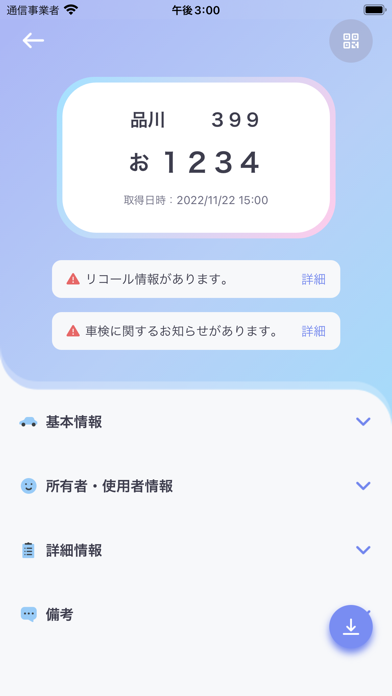 車検証閲覧アプリのおすすめ画像4