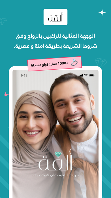 ألفة Screenshot