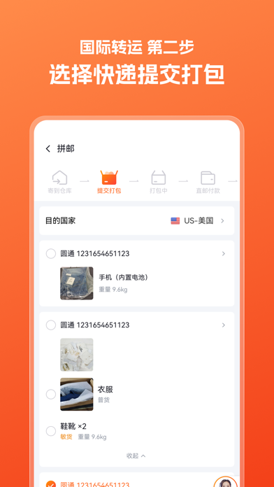 集洛集运 Screenshot