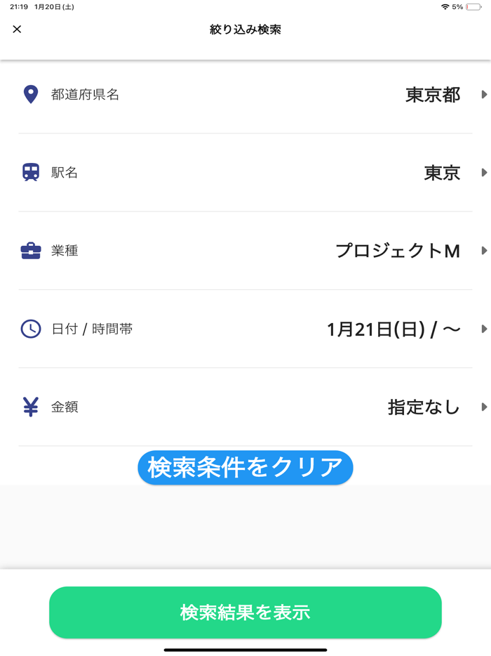 プロジェクトM 単発・卒業生バイトアプリ