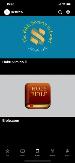 Game screenshot בית אליהו hack