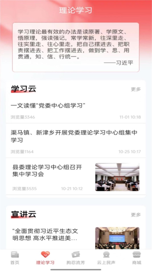 #2. 理响云阳 (iOS) 由: 重庆华龙网集团股份有限公司